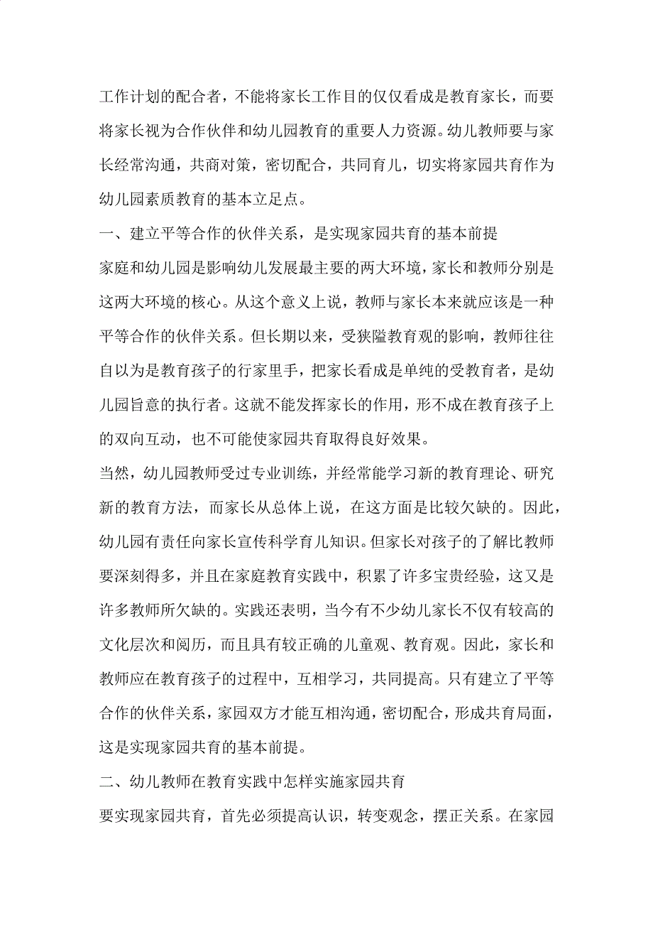 家园共育的重要意义.docx_第2页