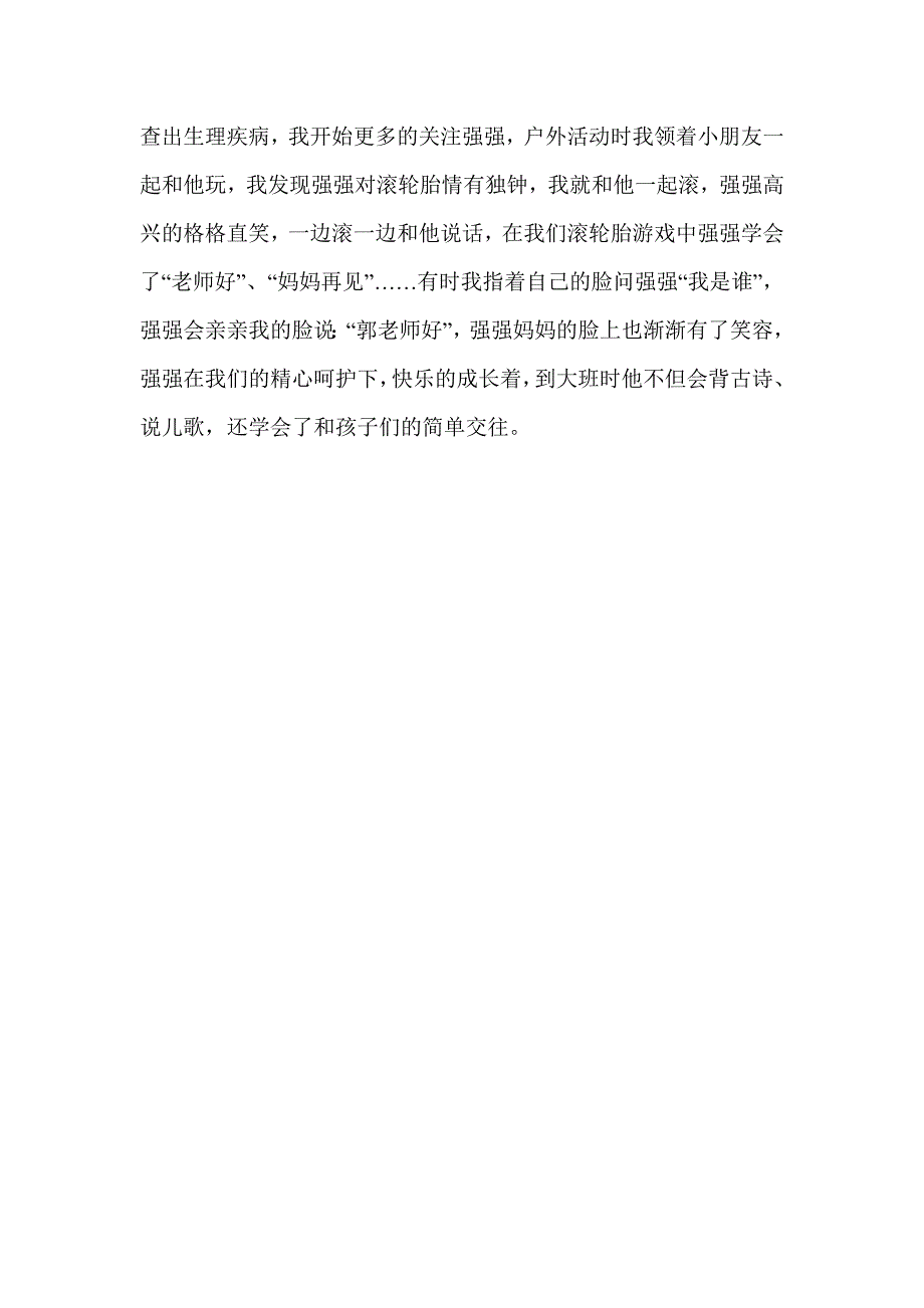 家园共育的重要意义.docx_第4页