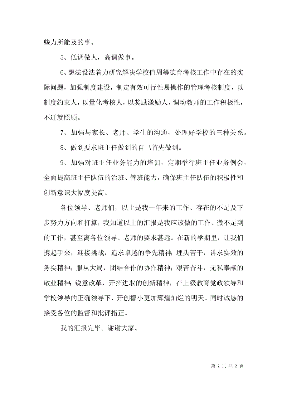 2023年政教主任述职材料：求真务实 再创辉煌(4)_第2页