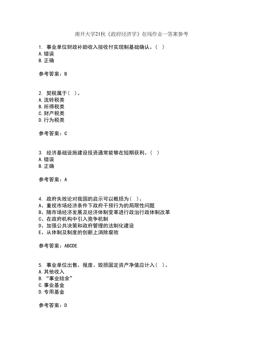 南开大学21秋《政府经济学》在线作业一答案参考83_第1页