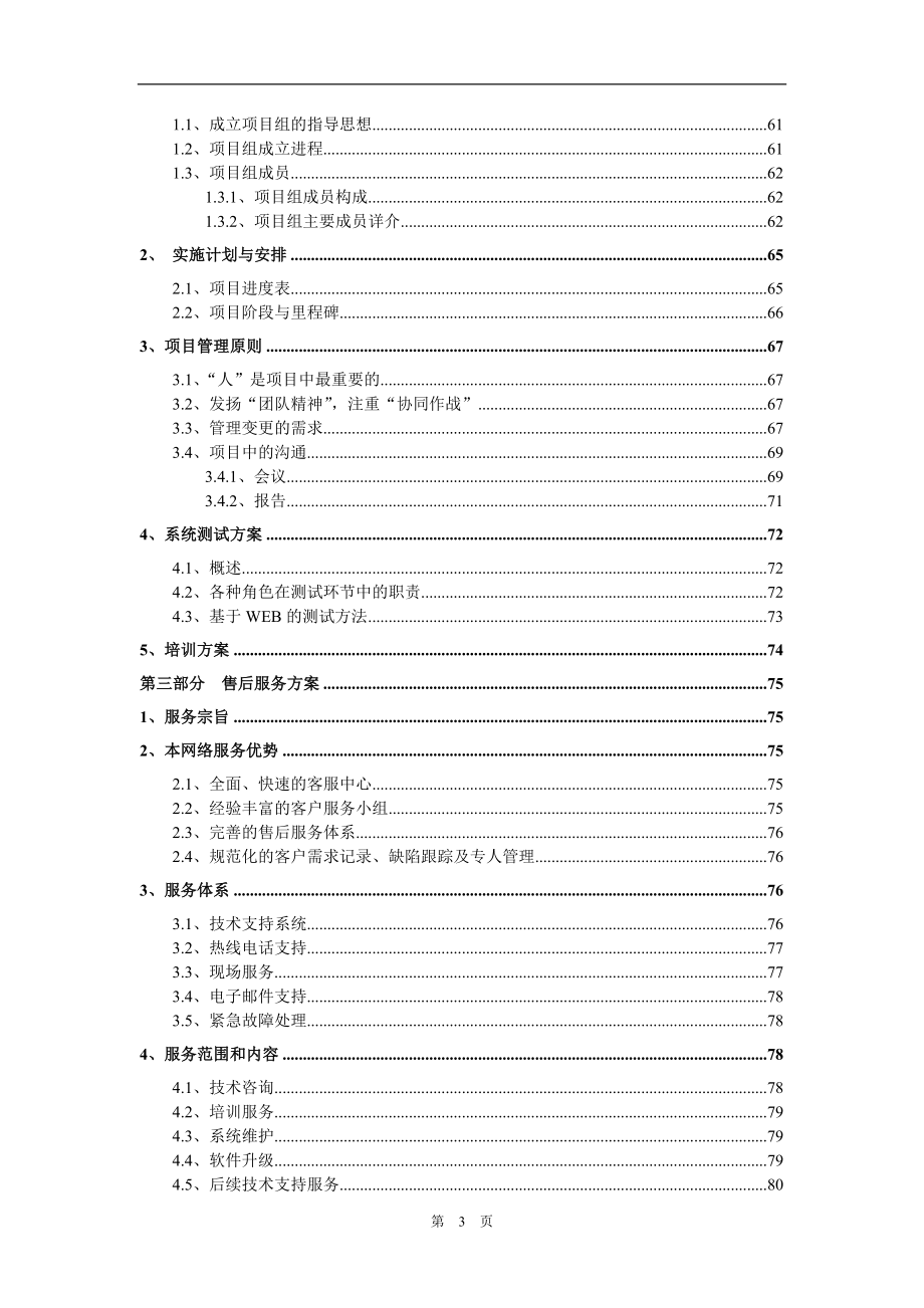 某板业有限公司网站建设方案_第3页