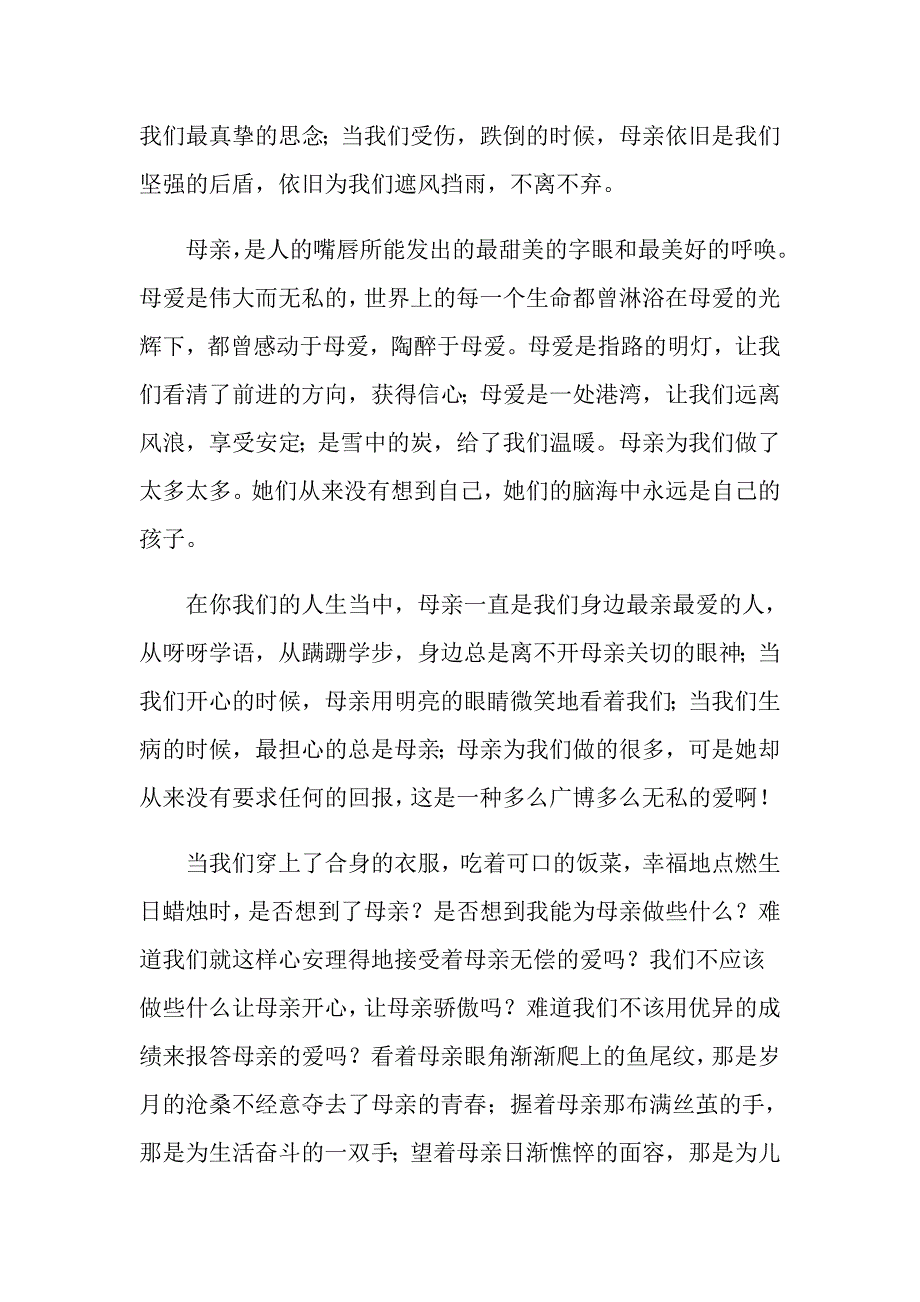 关于小学生感恩父母演讲稿汇总7篇_第2页