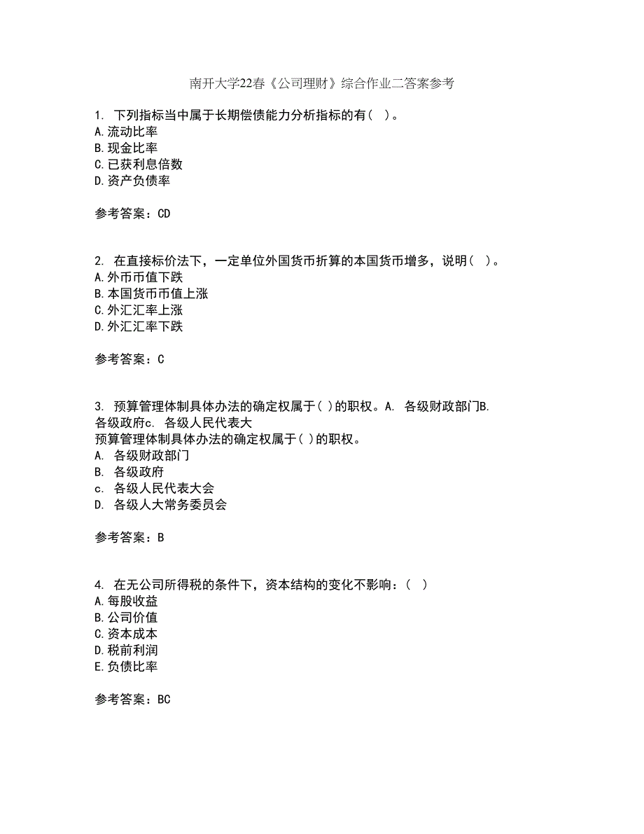 南开大学22春《公司理财》综合作业二答案参考73_第1页