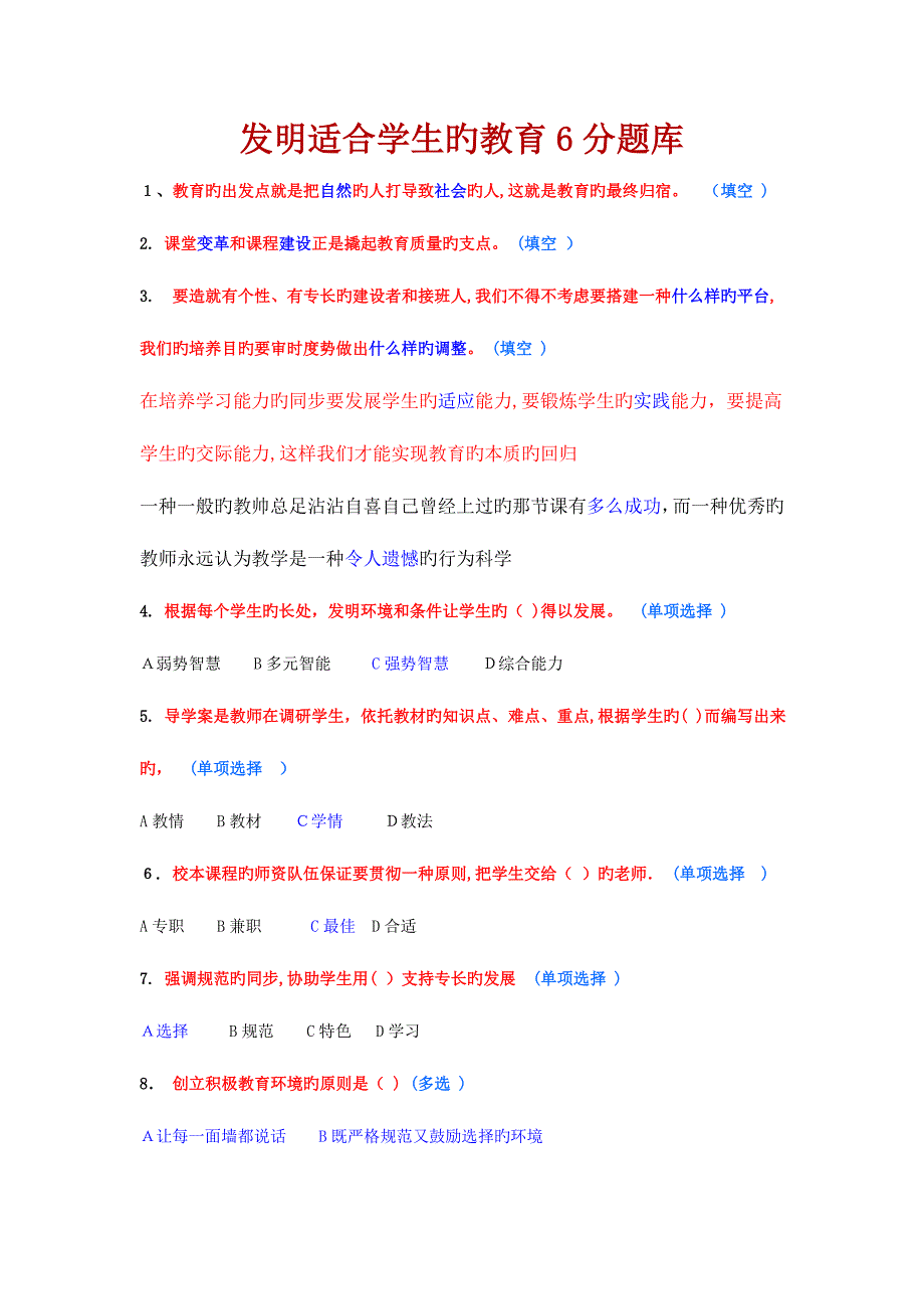 2023年淄博市继续教育满分题库刚更新_第1页