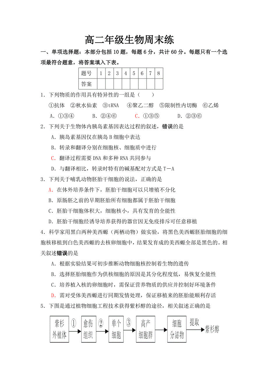 高二年级生物周末练_第1页