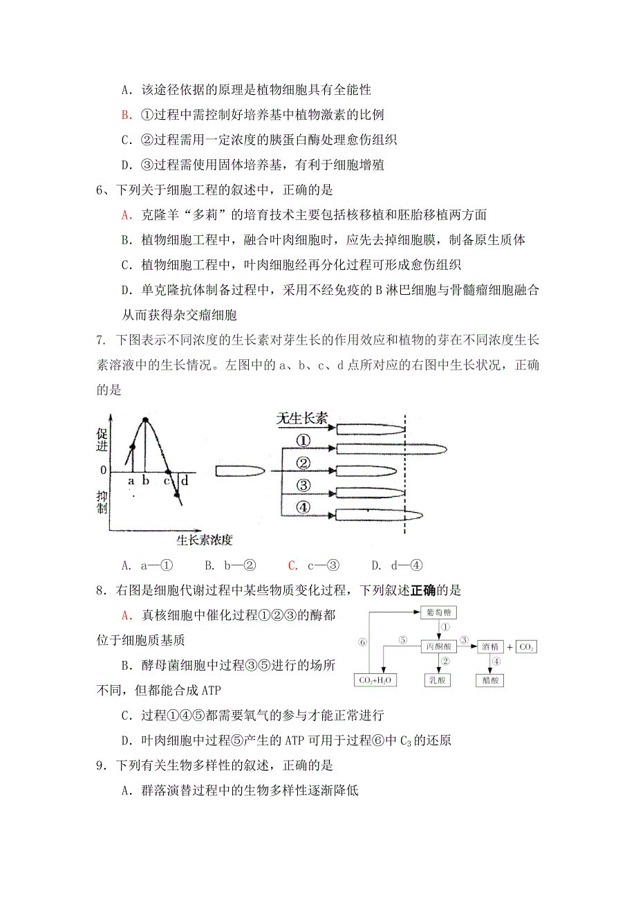 高二年级生物周末练_第2页