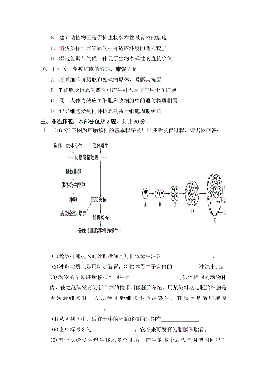 高二年级生物周末练_第3页