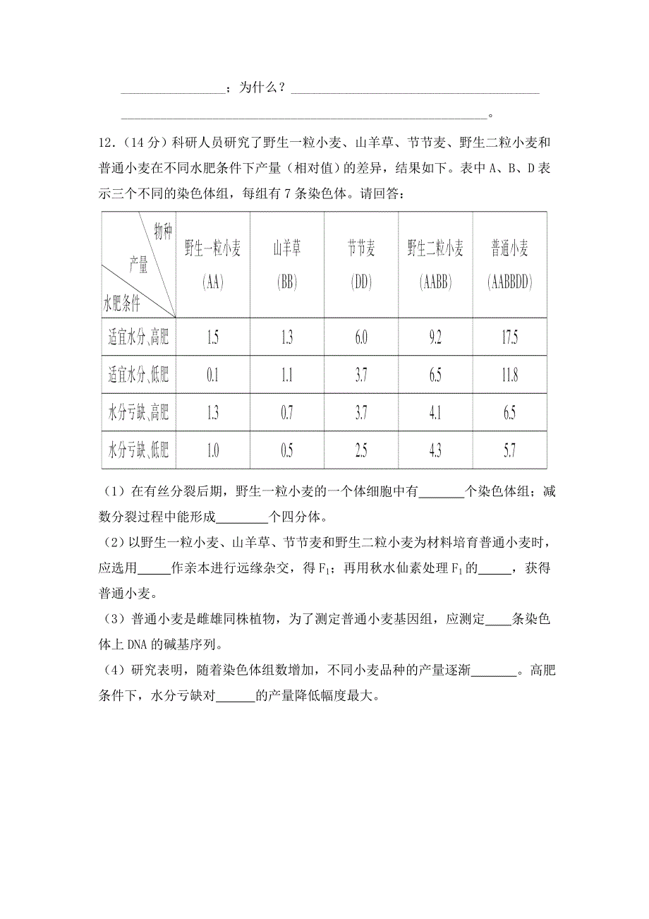 高二年级生物周末练_第4页