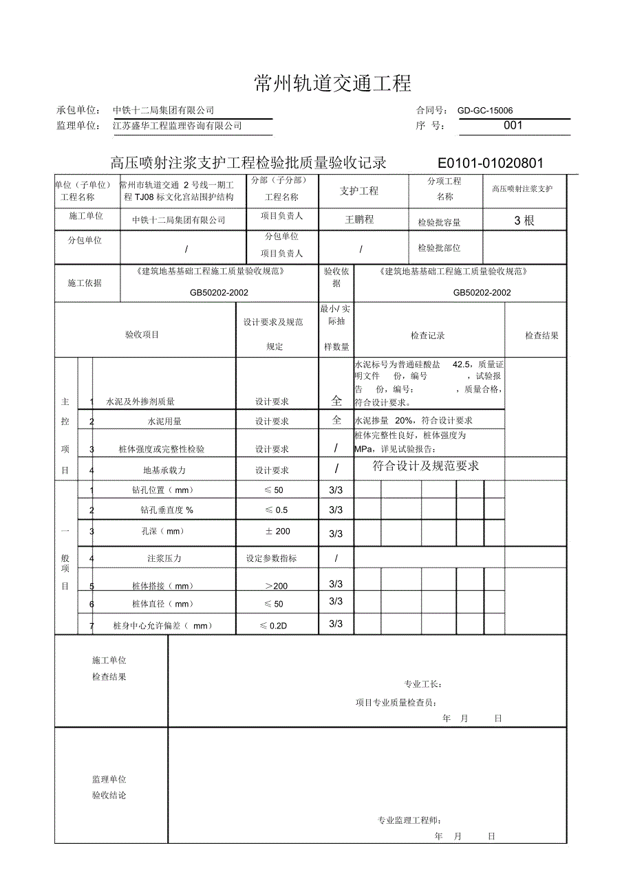 高压旋喷桩报验单及检验批_第2页