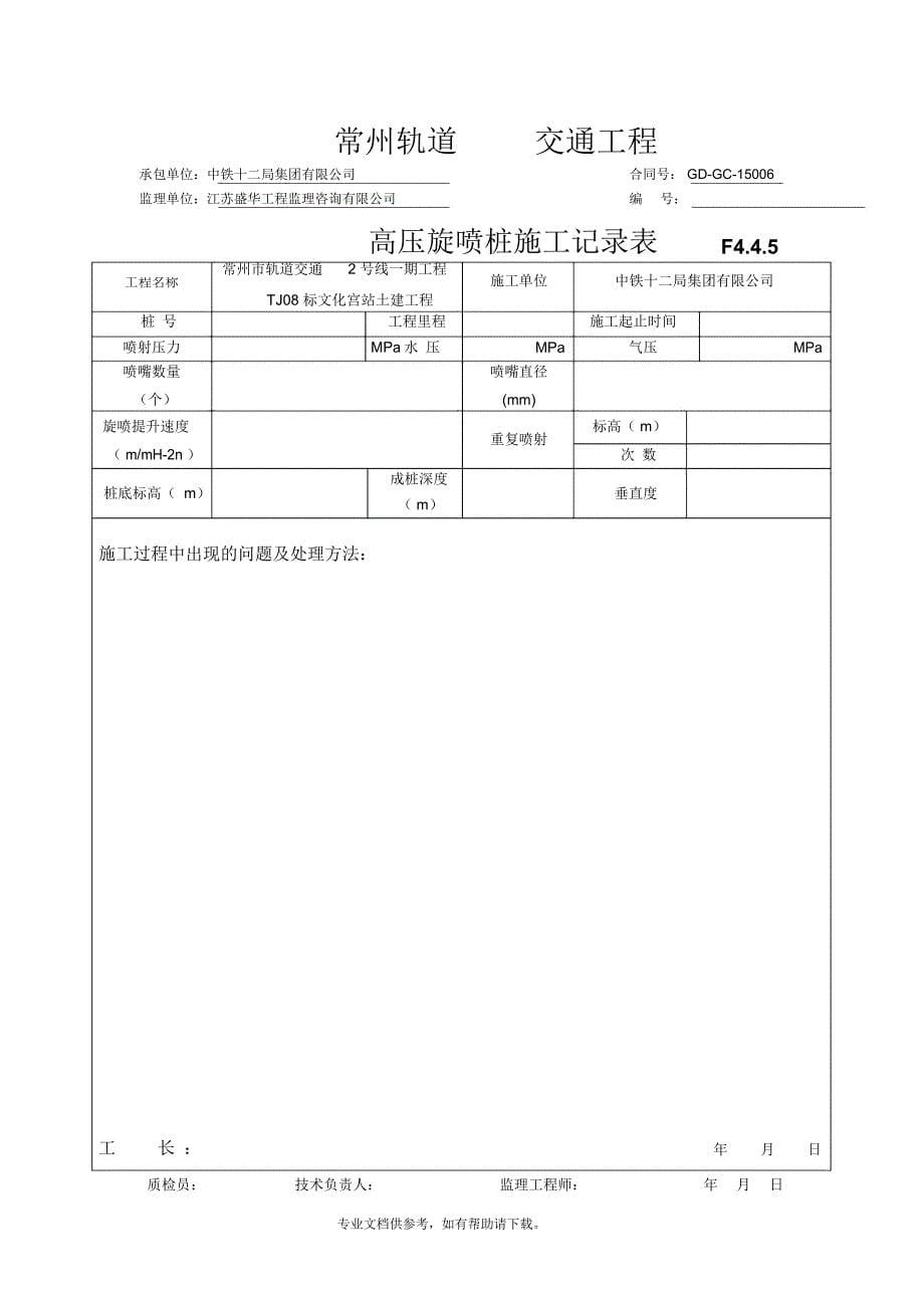 高压旋喷桩报验单及检验批_第5页