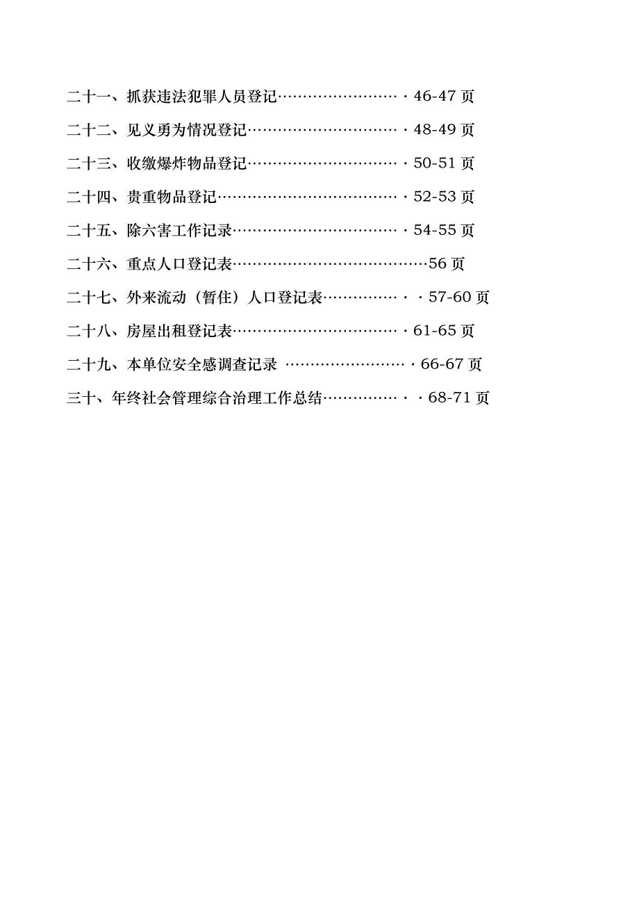 某公司综合治理台账_第2页