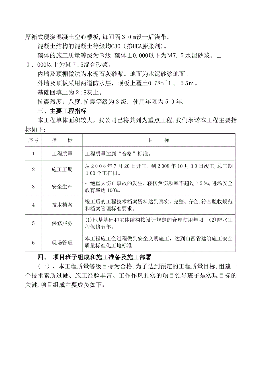 _地下车库施工组织设计_第4页