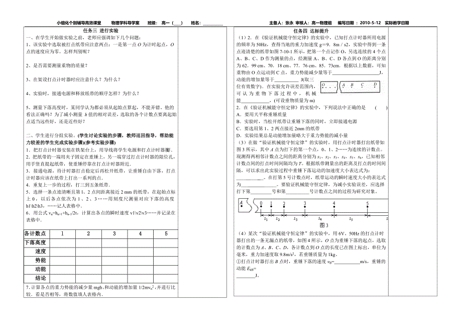 机械能守恒定律--实验验证机械能守恒定律.doc_第2页