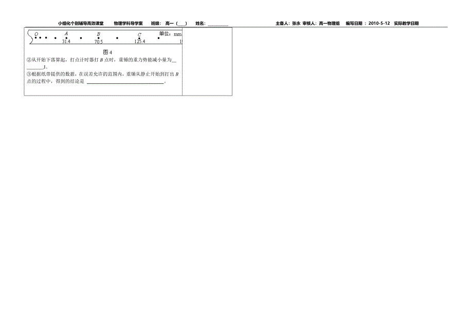 机械能守恒定律--实验验证机械能守恒定律.doc_第3页