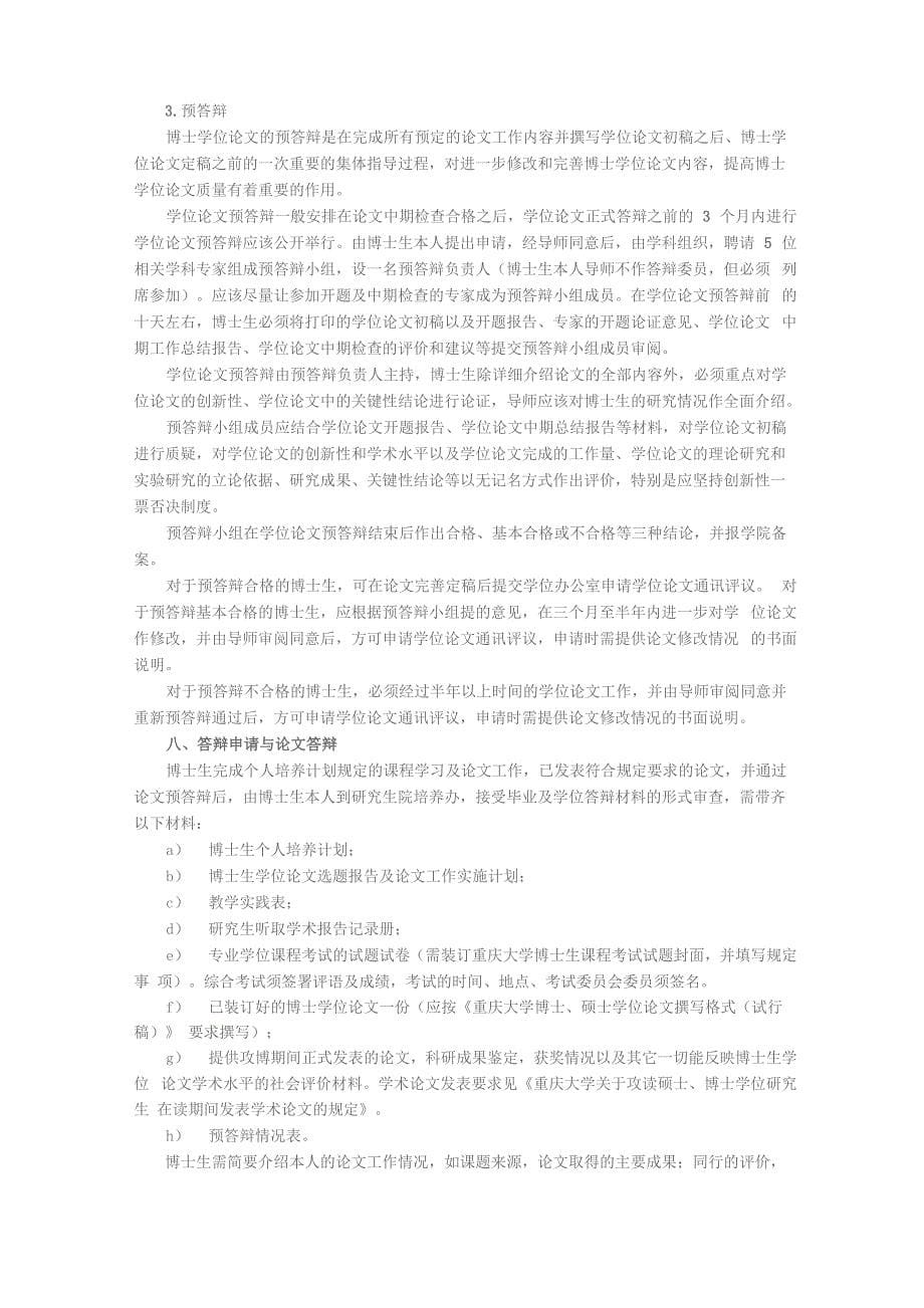 重庆大学机械工程学院博士培养方案_第5页