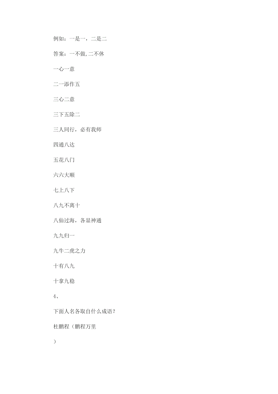 趣味语文知识竞赛题.docx_第2页