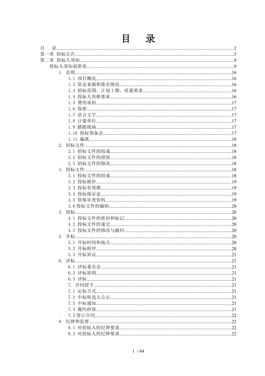 示范区文丰路滨河路碧莲路道路施工项目_第2页