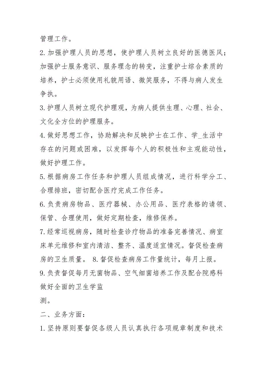 病房医生人员岗位职责（共14篇）_第2页