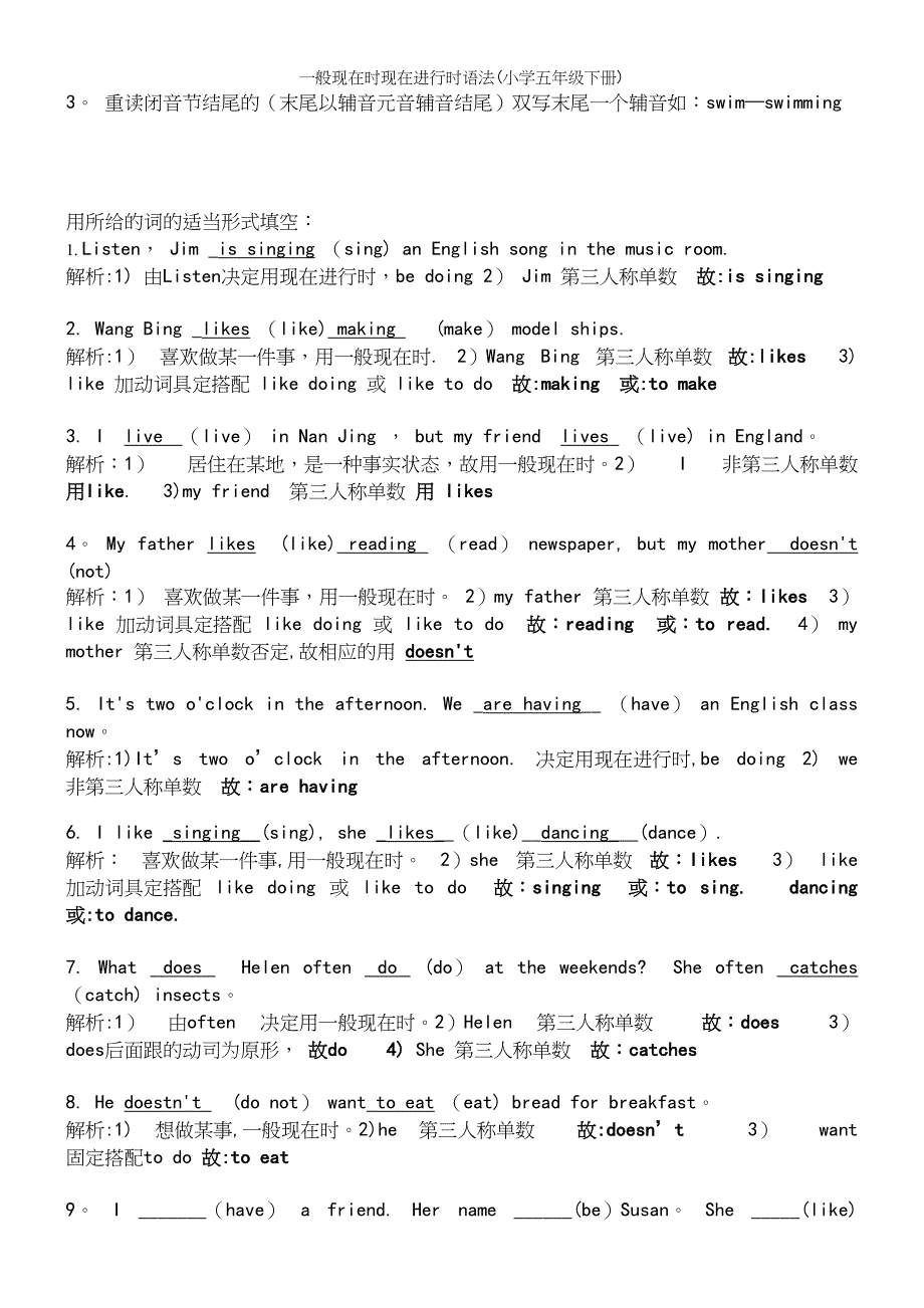 一般现在时现在进行时语法(小学五年级下册).docx_第3页