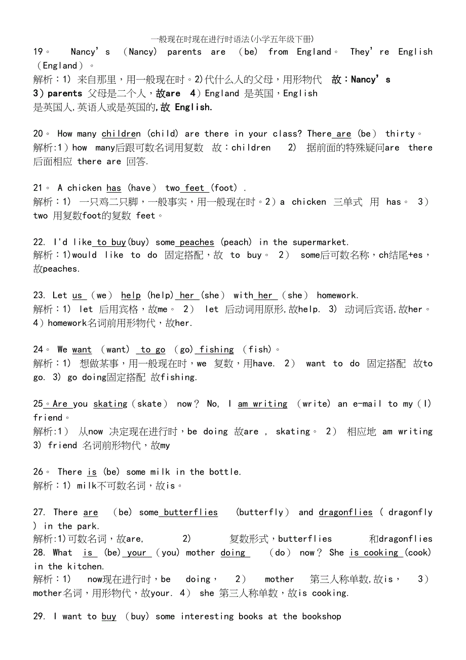 一般现在时现在进行时语法(小学五年级下册).docx_第5页