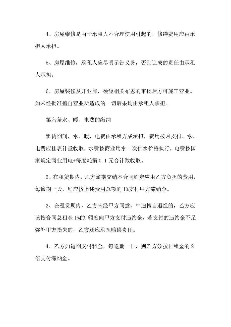 2023年实用的房协协议书范文汇总8篇_第4页