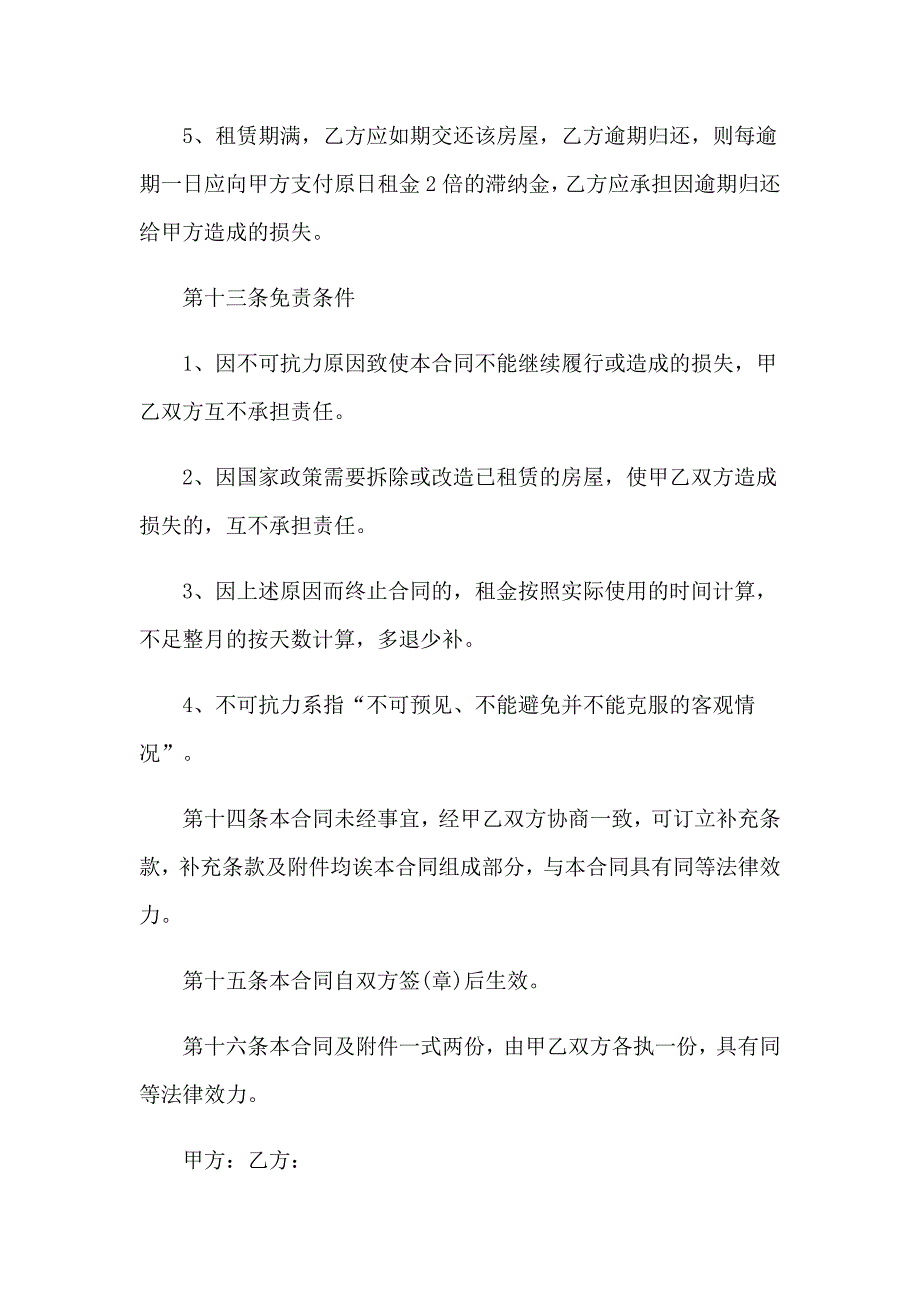 2023年实用的房协协议书范文汇总8篇_第5页