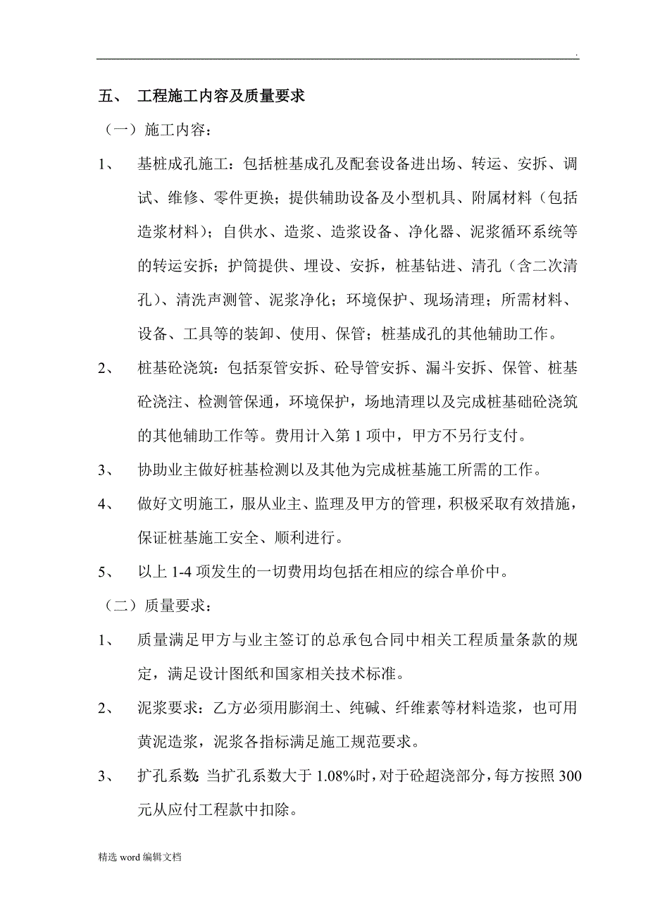 桩机施工劳务合作协议书_第2页