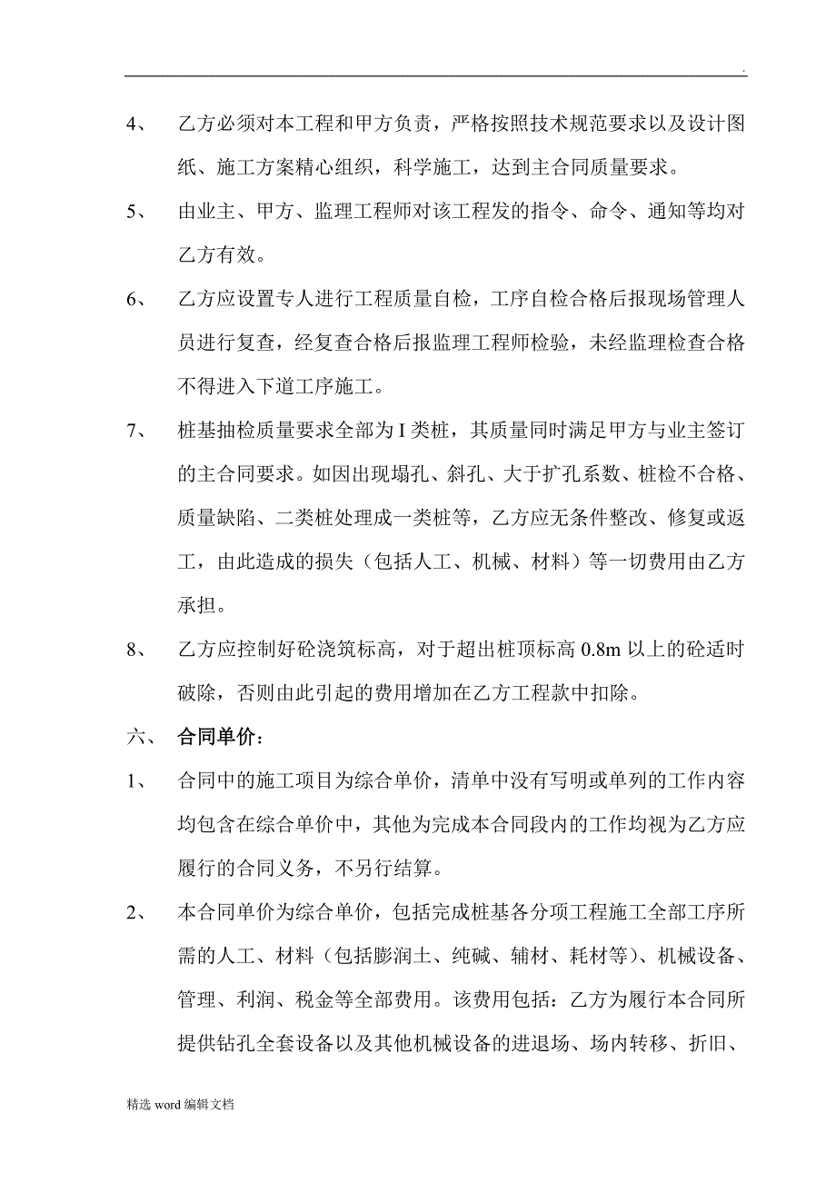 桩机施工劳务合作协议书_第3页