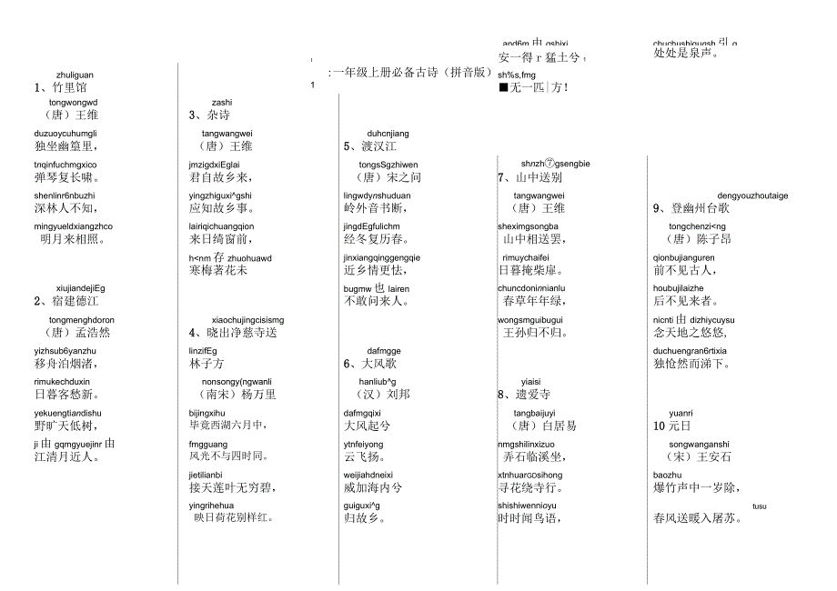 二年级上册必背古诗(拼音版)_第1页