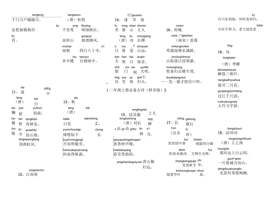 二年级上册必背古诗(拼音版)_第2页