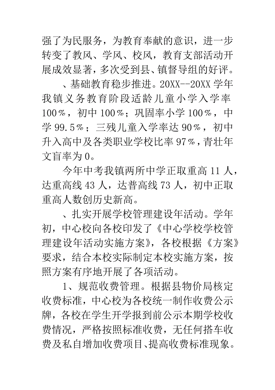 中心学校年度工作总结.docx_第2页