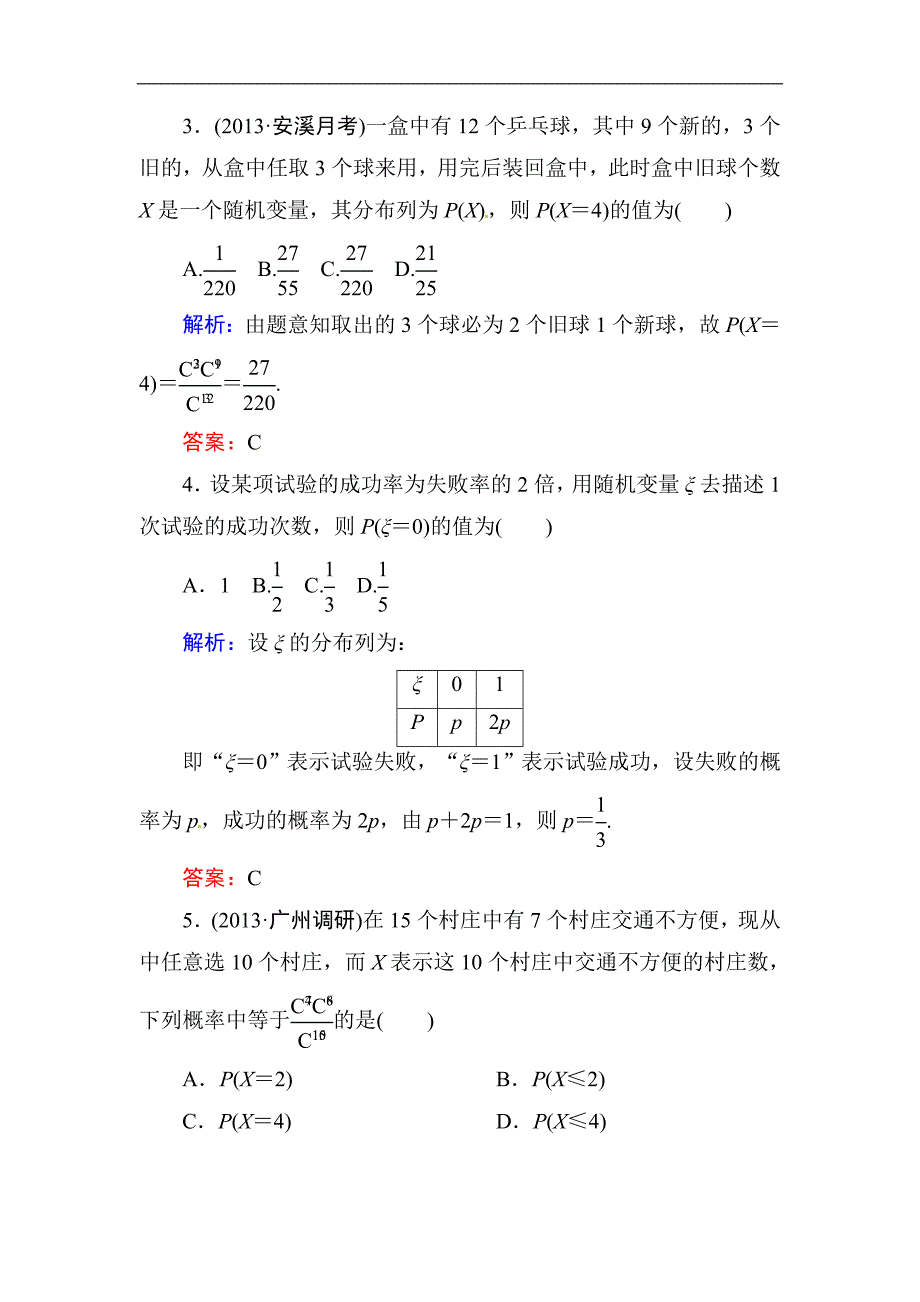 高中数学复习 专练 12.4 离散型随机变量及其分布列_第2页