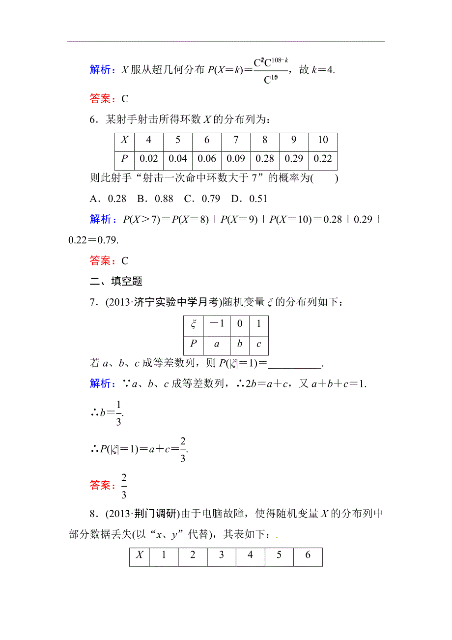 高中数学复习 专练 12.4 离散型随机变量及其分布列_第3页