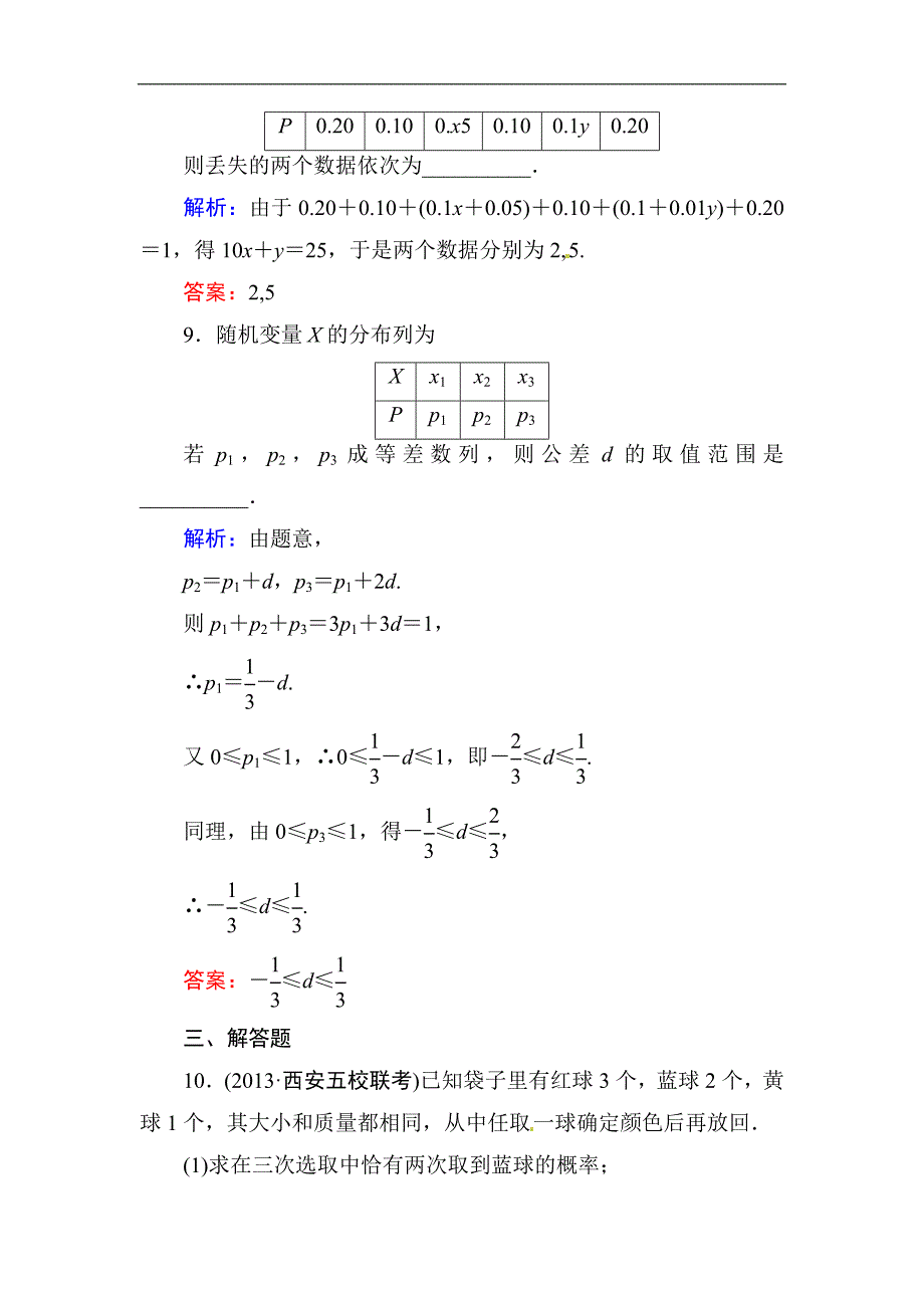 高中数学复习 专练 12.4 离散型随机变量及其分布列_第4页