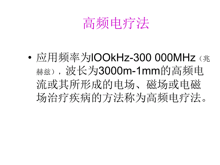 物理因子疗法一_第5页