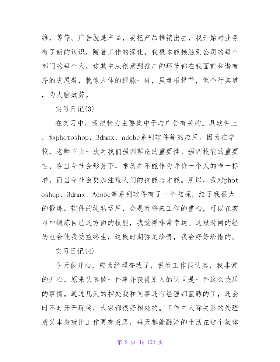 室内设计实习日记25篇.doc_第2页