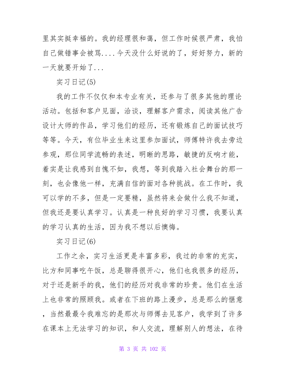 室内设计实习日记25篇.doc_第3页