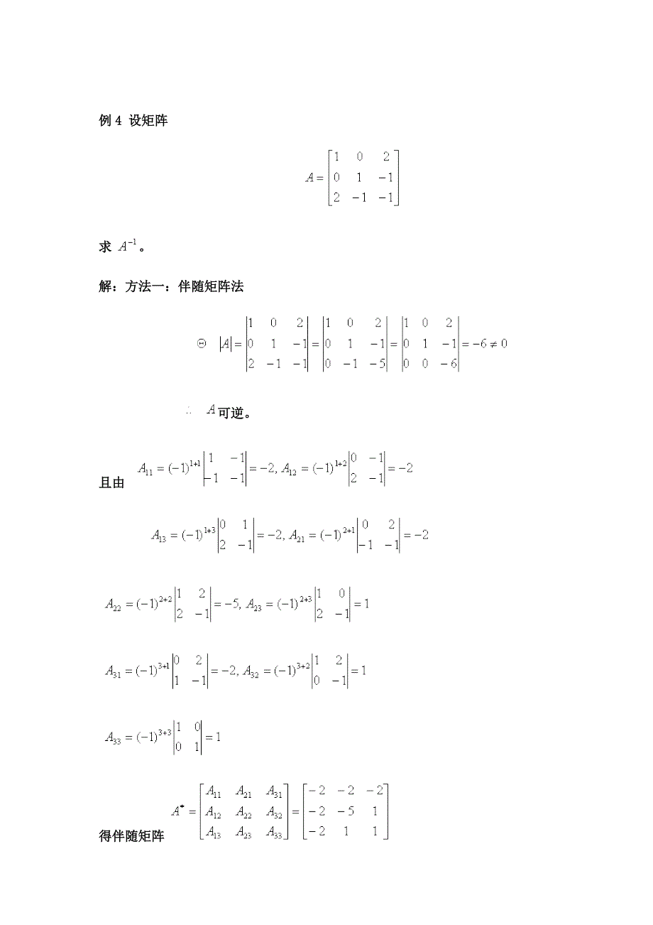 《经济数学》线性代数学习辅导及典型例题解析_第4页