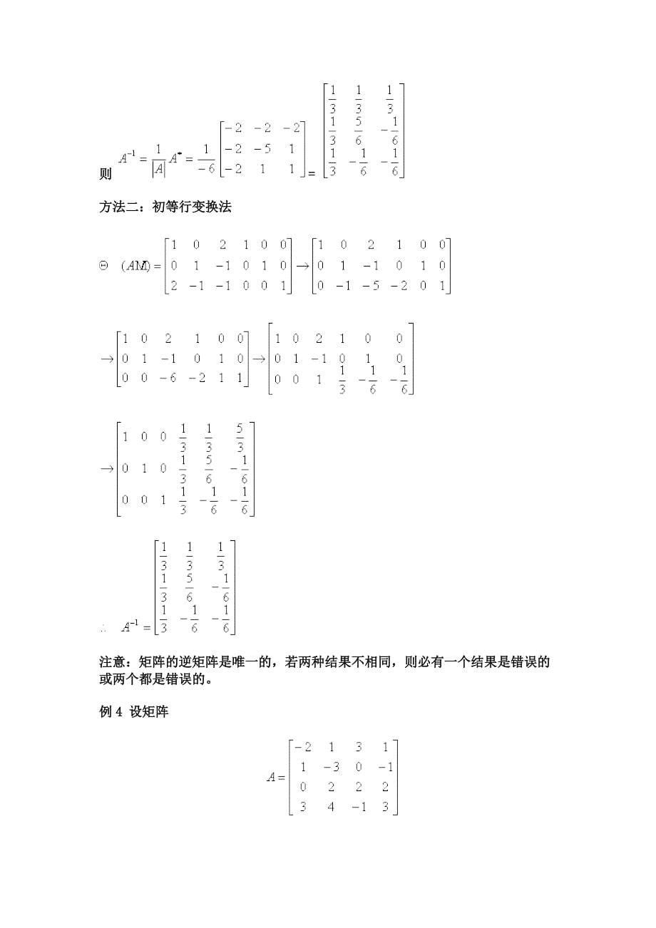 《经济数学》线性代数学习辅导及典型例题解析_第5页