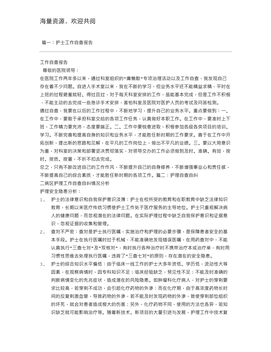 护士自检自查报告,DOC.doc_第1页