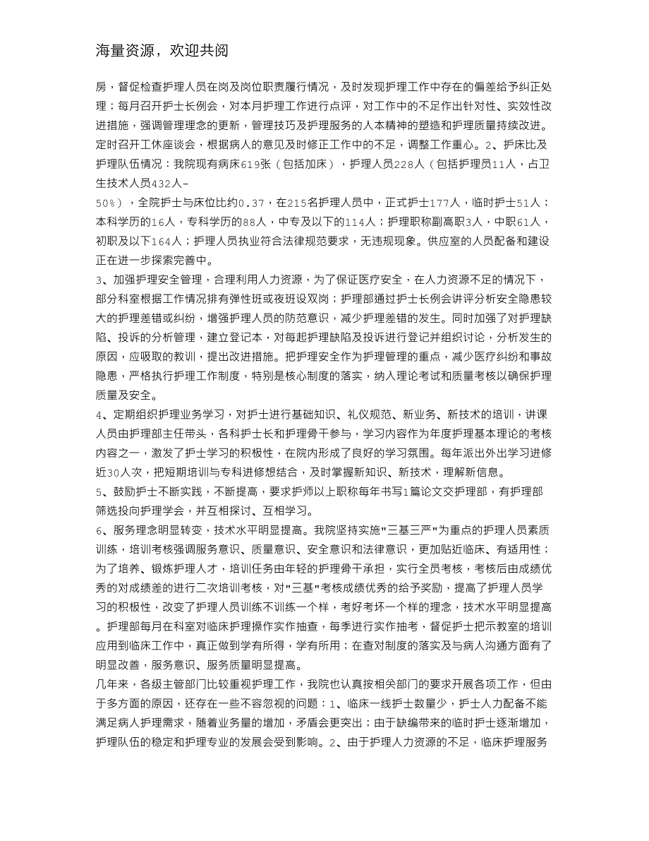 护士自检自查报告,DOC.doc_第3页