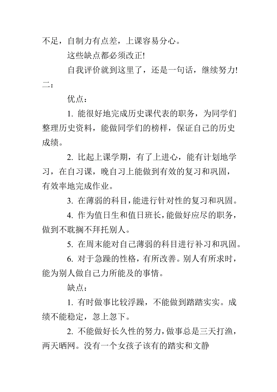 初中学生自我评价范文_第2页