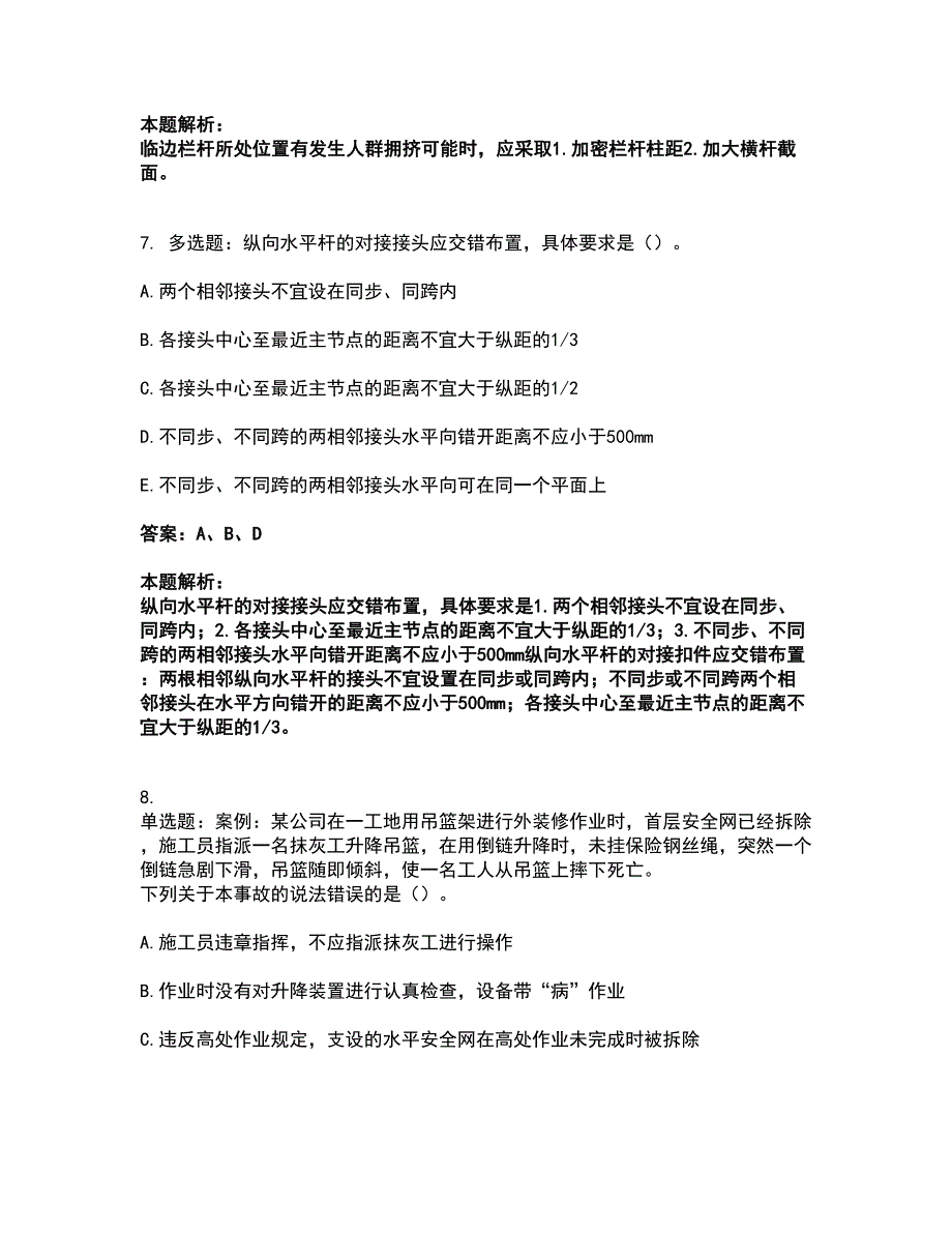 2022安全员-C证（专职安全员）考试全真模拟卷1（附答案带详解）_第3页