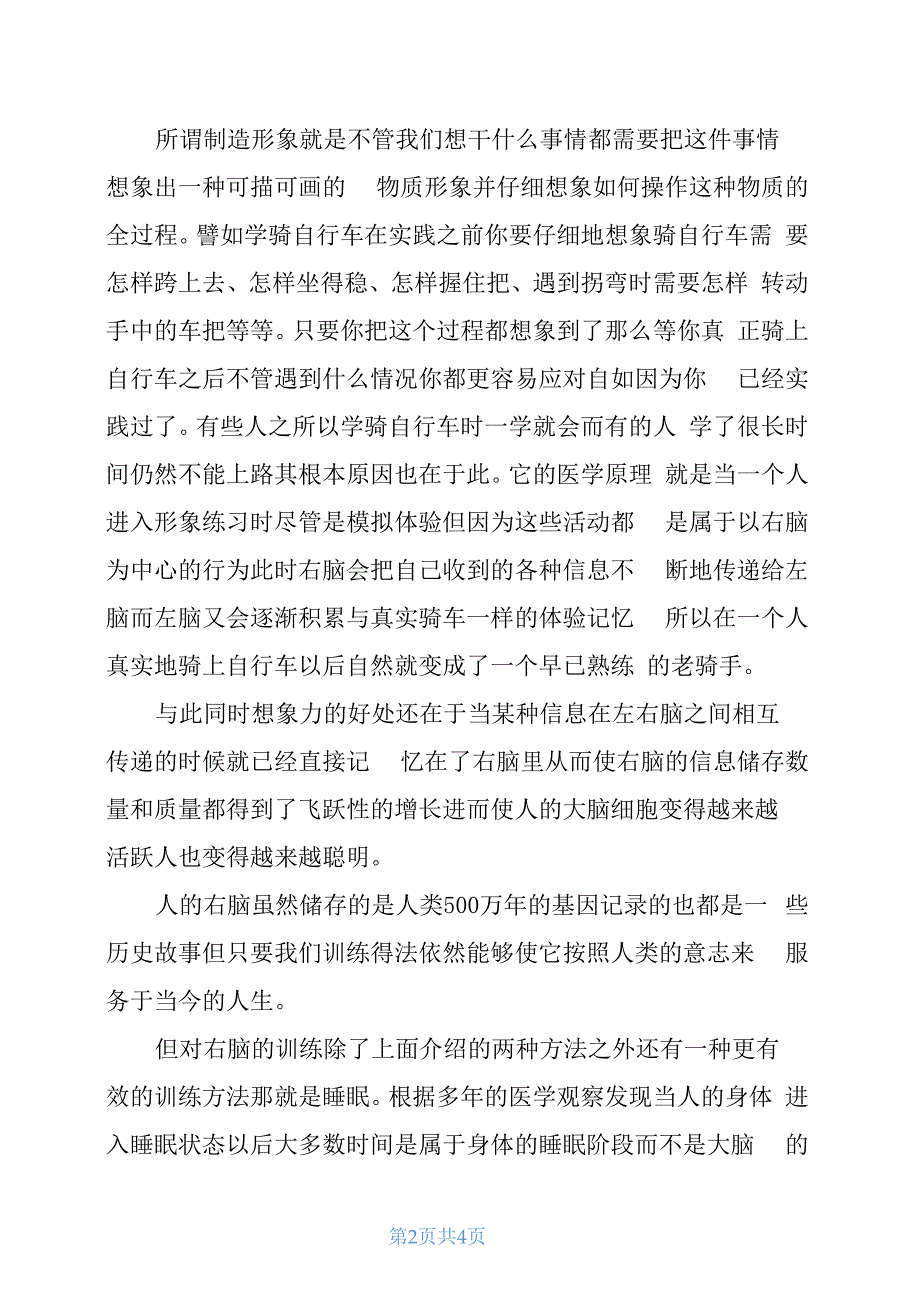 强化记忆是开发右脑能量的最好方法_第2页