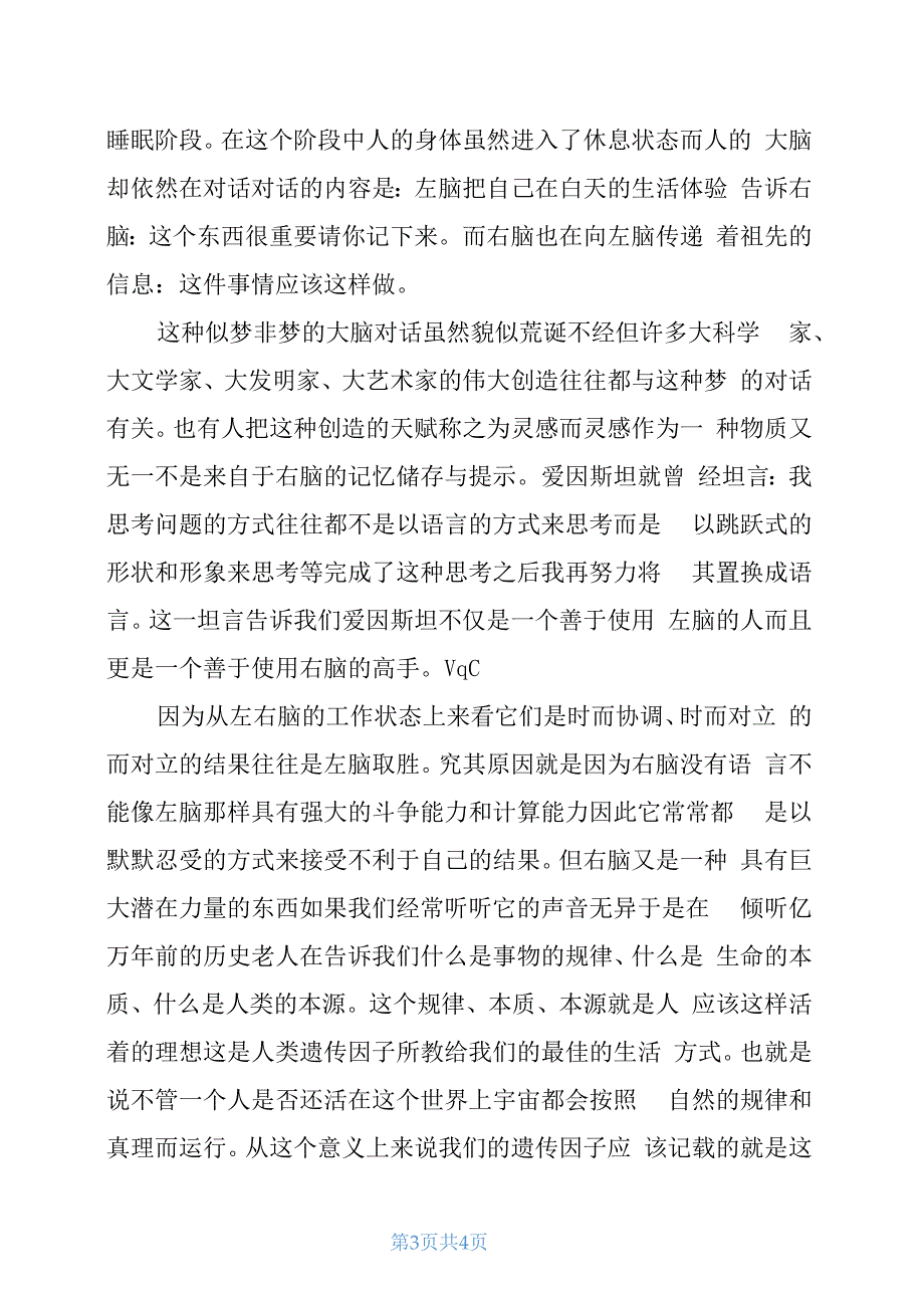 强化记忆是开发右脑能量的最好方法_第3页