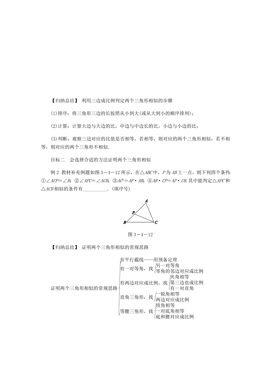 九年级数学上册第3章图形的相似3.4相似三角形的判定与性质第4课时利用三边证相似练习湘教版_第2页