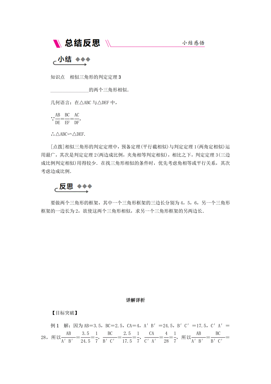 九年级数学上册第3章图形的相似3.4相似三角形的判定与性质第4课时利用三边证相似练习湘教版_第3页