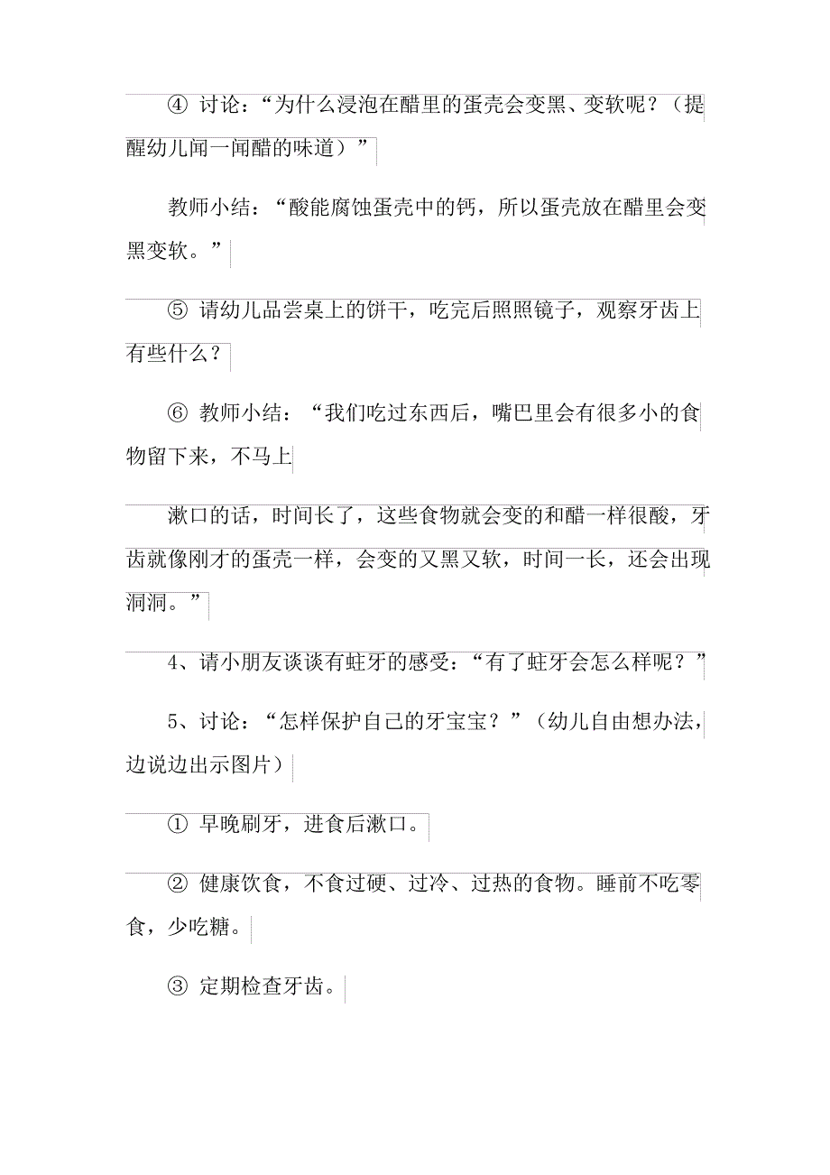 2021年大班健康教案《刷牙》_第3页