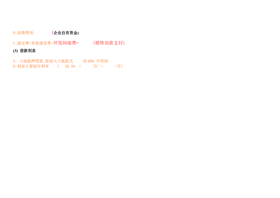 房地产项目开发成本利润核算表_第4页