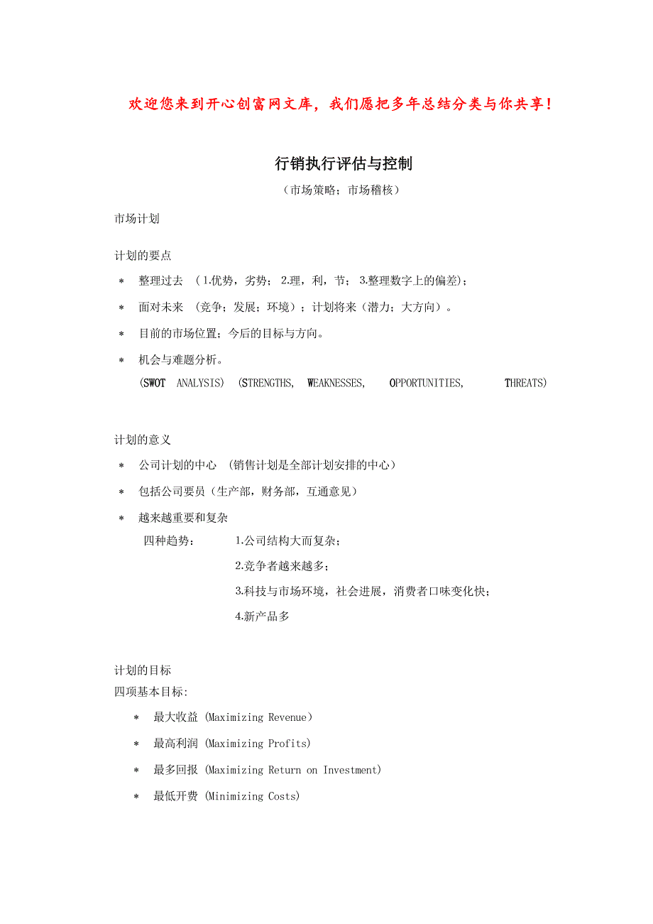 行销管理讲义十 (2).doc_第1页